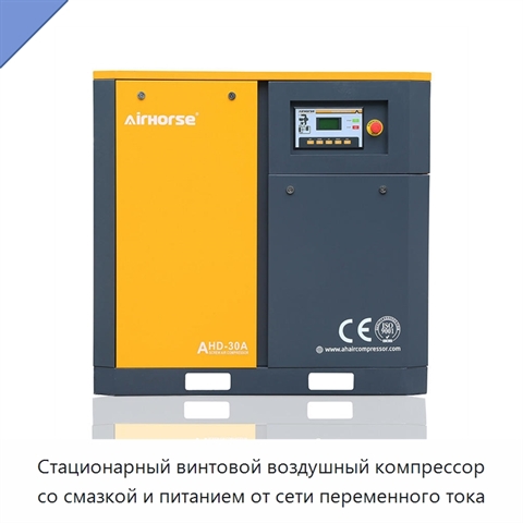 Стационарный винтовой воздушный компрессор со смазкой и питанием от сети переменного тока