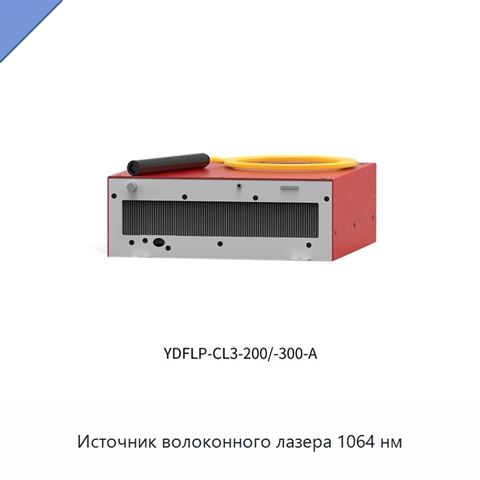 Источник волоконного лазера 1064 нм