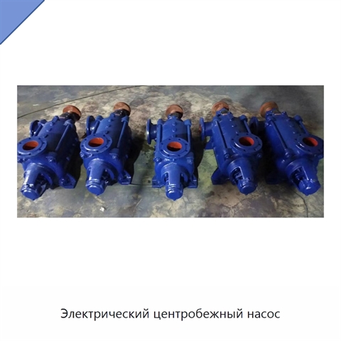 Электрический центробежный насос