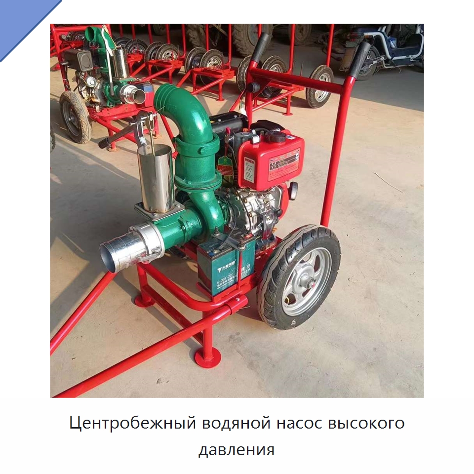 Центробежный водяной насос высокого давления
