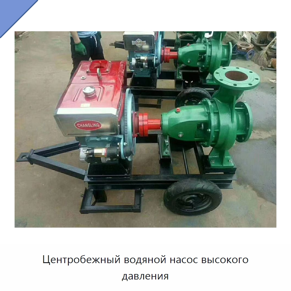 Центробежный водяной насос высокого давления