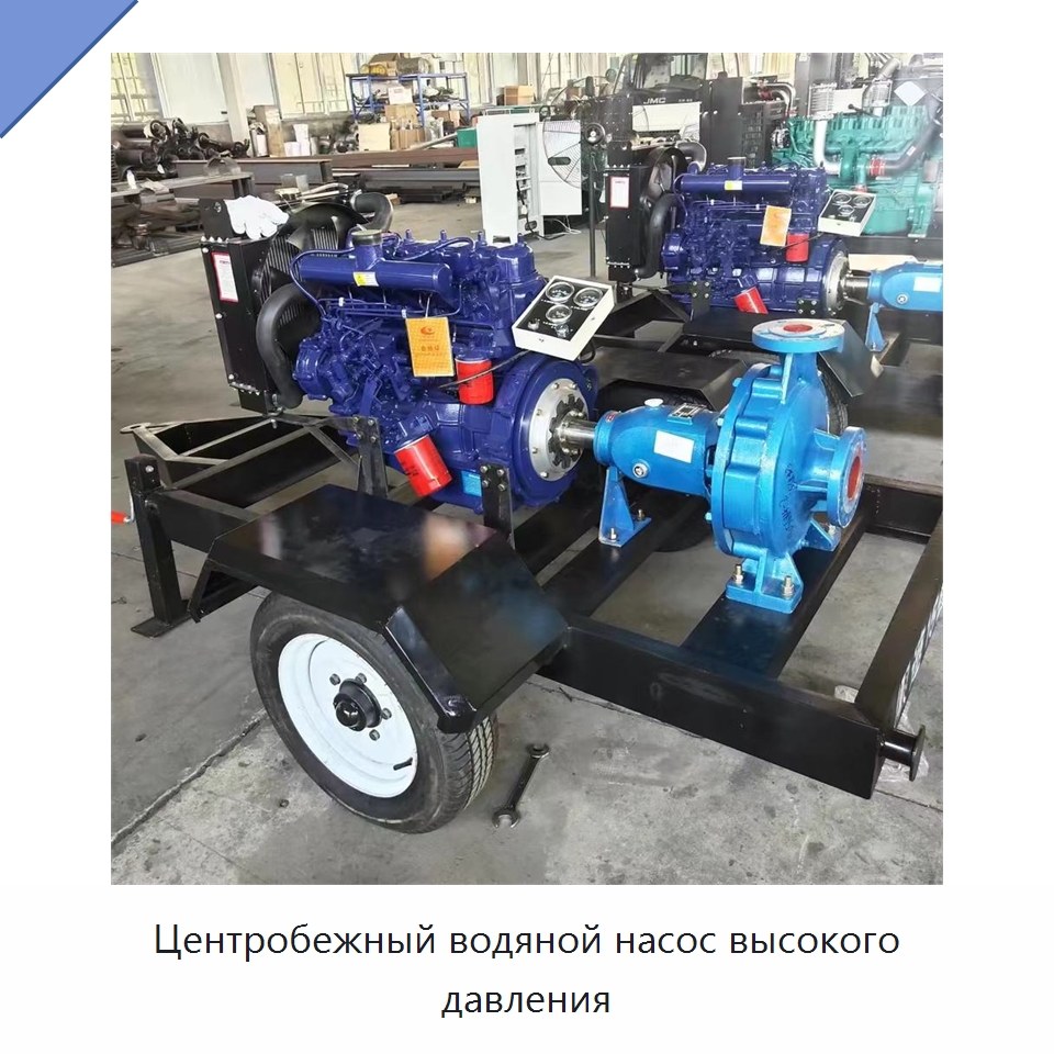 Центробежный водяной насос высокого давления