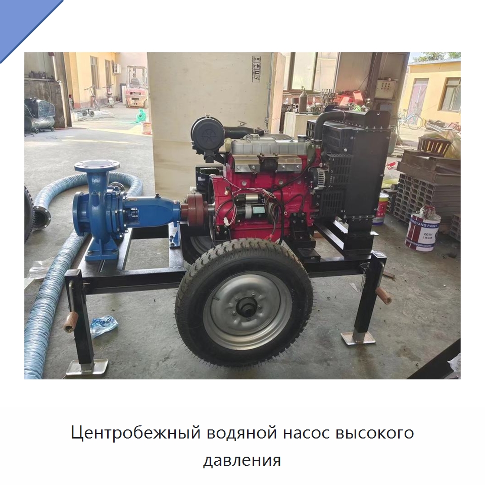 Центробежный водяной насос высокого давления
