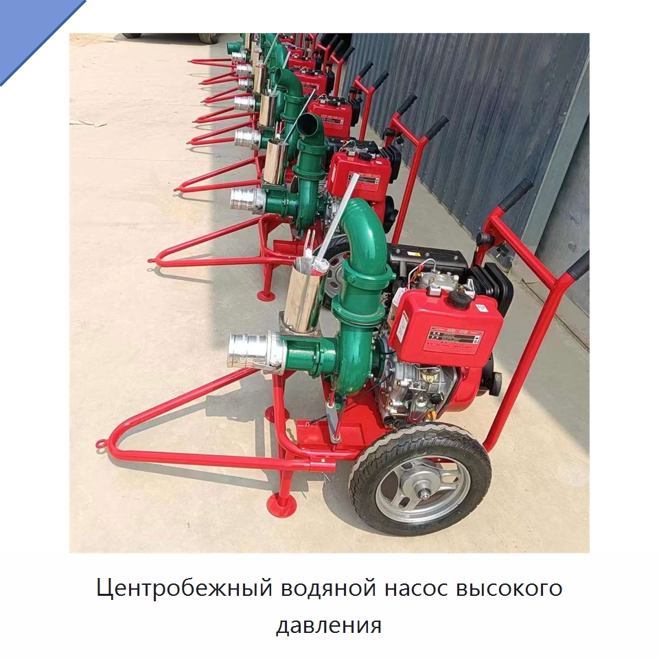 Центробежный водяной насос высокого давления