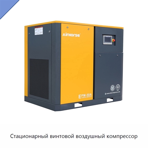 Стационарный винтовой воздушный компрессор