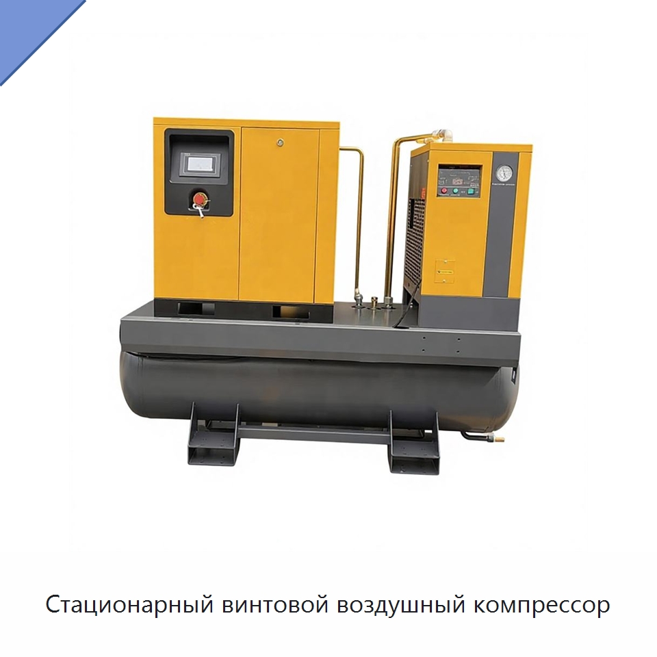 Стационарный винтовой воздушный компрессор — Промышленные компрессоры