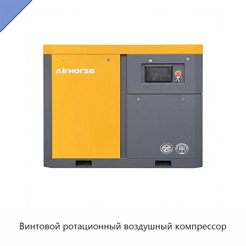 Винтовой ротационный воздушный компрессор
