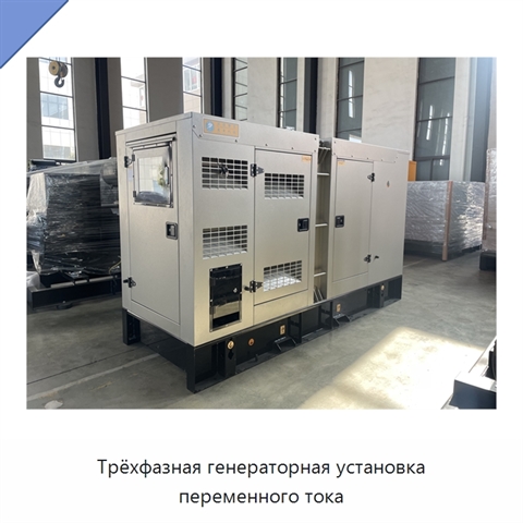 Трёхфазная генераторная установка переменного тока