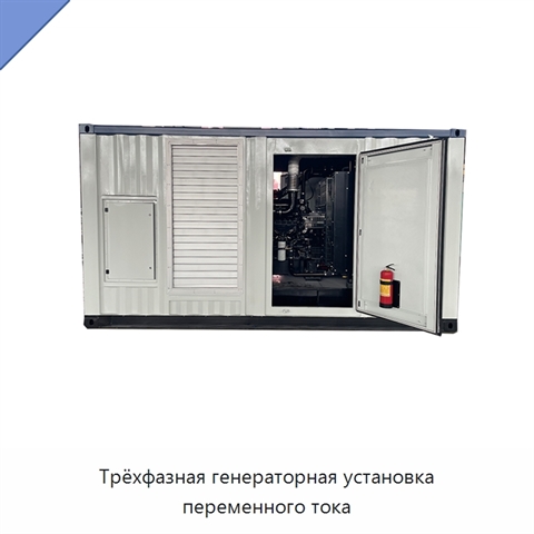 Трёхфазная генераторная установка переменного тока