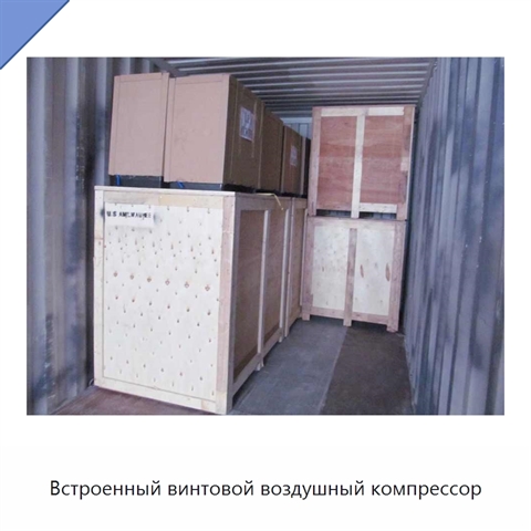 Встроенный винтовой воздушный компрессор