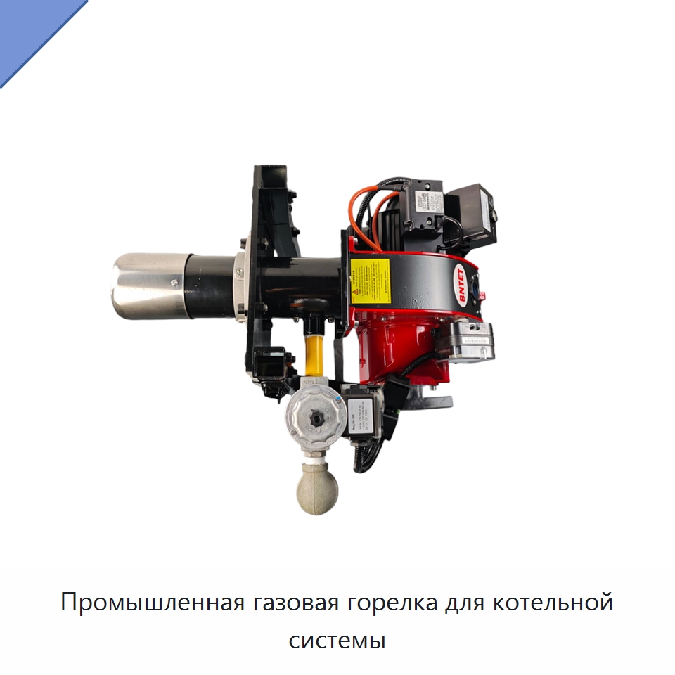 Промышленная газовая горелка для котельной системы — Котлы и комплектующие