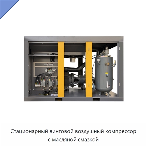 Стационарный винтовой воздушный компрессор с масляной смазкой
