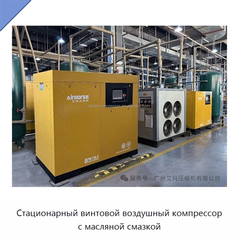 Стационарный винтовой воздушный компрессор с масляной смазкой