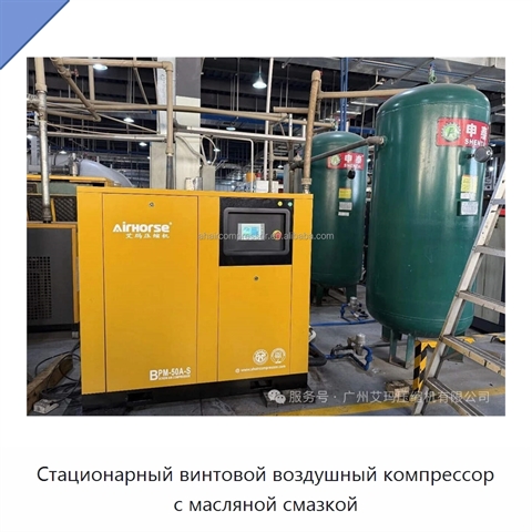 Стационарный винтовой воздушный компрессор с масляной смазкой