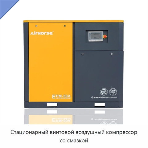 Стационарный винтовой воздушный компрессор со смазкой