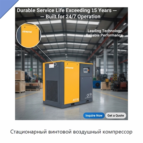 Стационарный винтовой воздушный компрессор