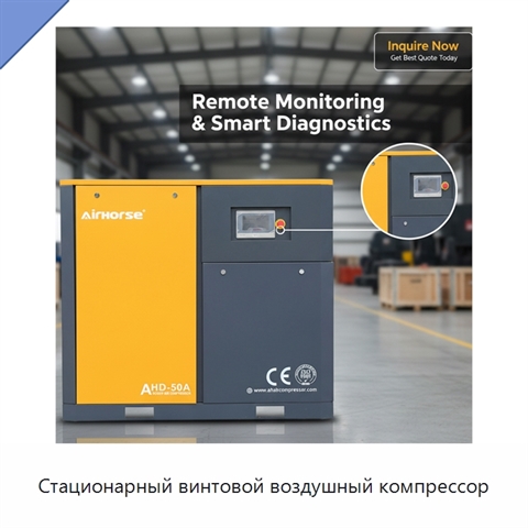 Стационарный винтовой воздушный компрессор