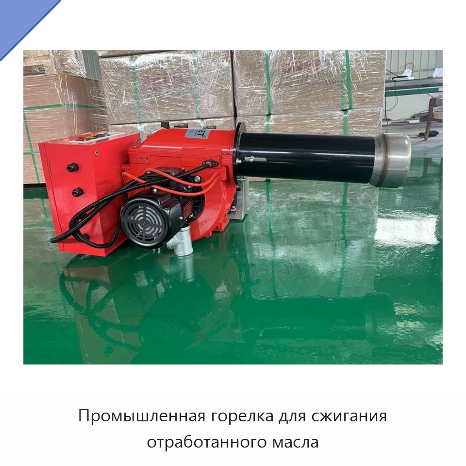 Промышленная горелка для сжигания отработанного масла — Котлы и комплектующие