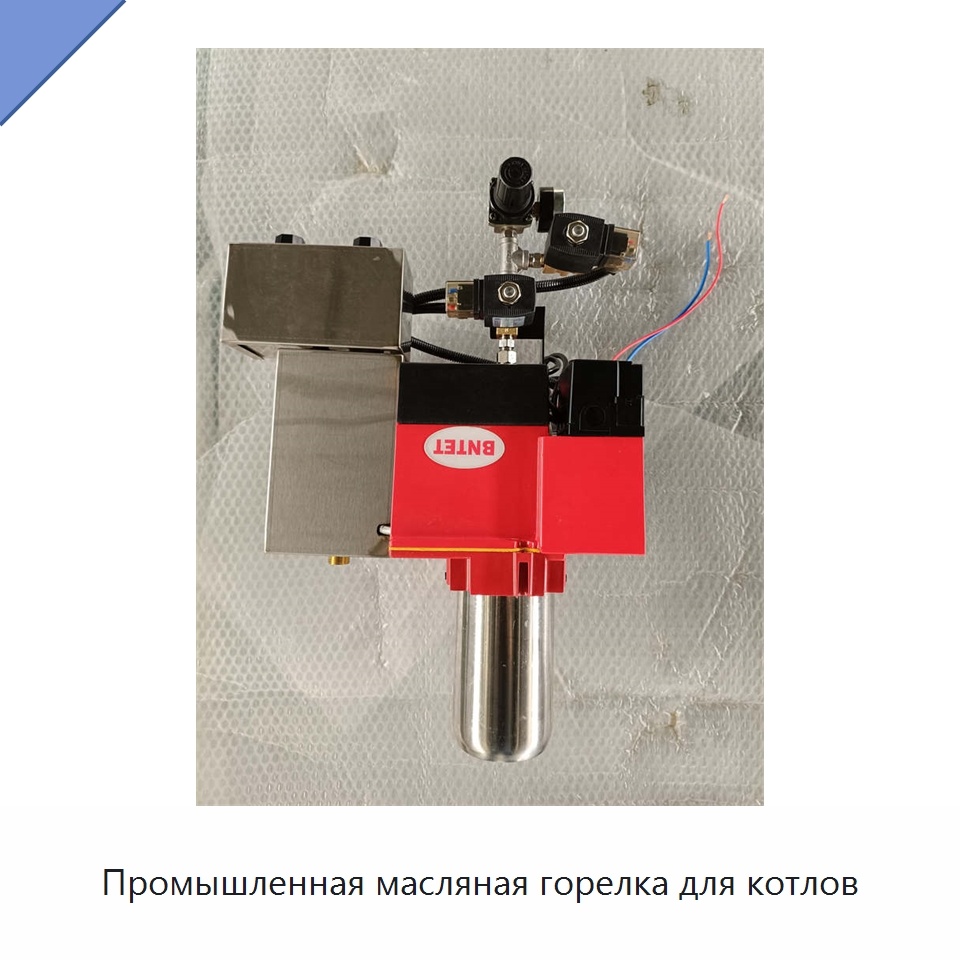 Промышленная масляная горелка для котлов — Котлы и комплектующие