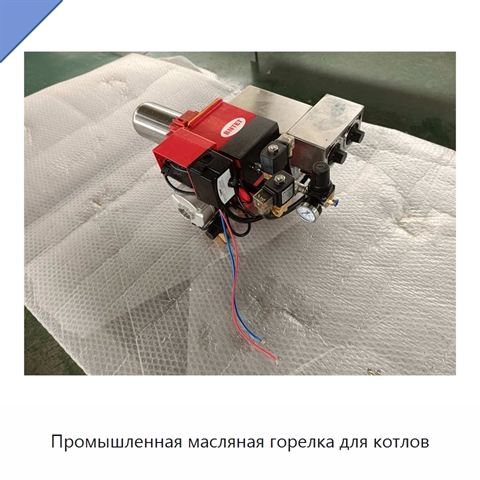 Промышленная масляная горелка для котлов