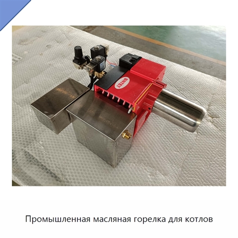 Промышленная масляная горелка для котлов