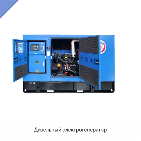 Дизельный электрогенератор