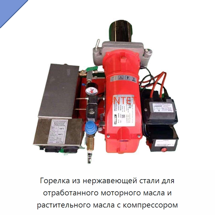 Горелка из нержавеющей стали для отработанного моторного масла и растительного масла с компрессором — Котлы и комплектующие