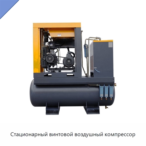 Стационарный винтовой воздушный компрессор