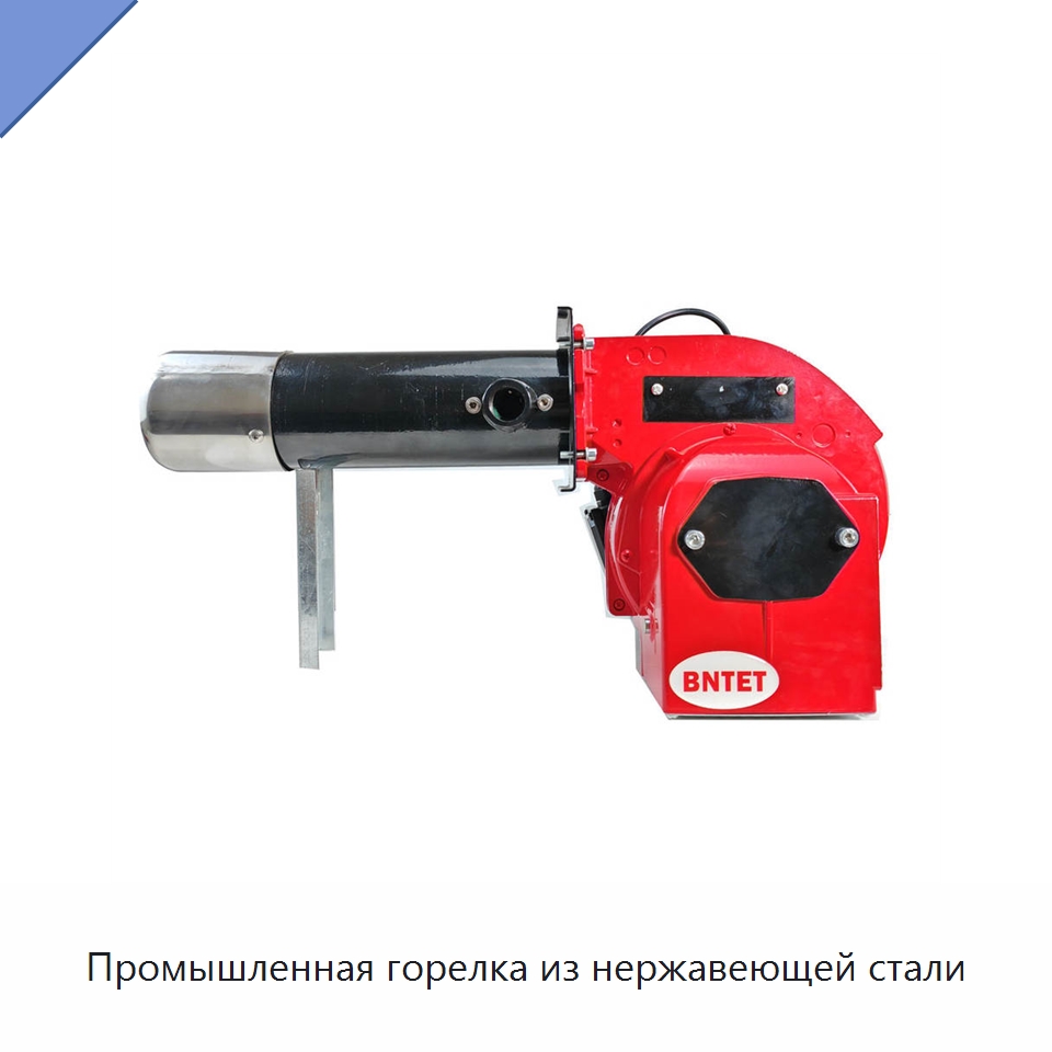 Промышленная горелка из нержавеющей стали — Котлы и комплектующие