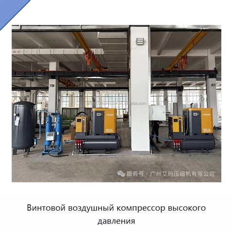 Винтовой воздушный компрессор высокого давления