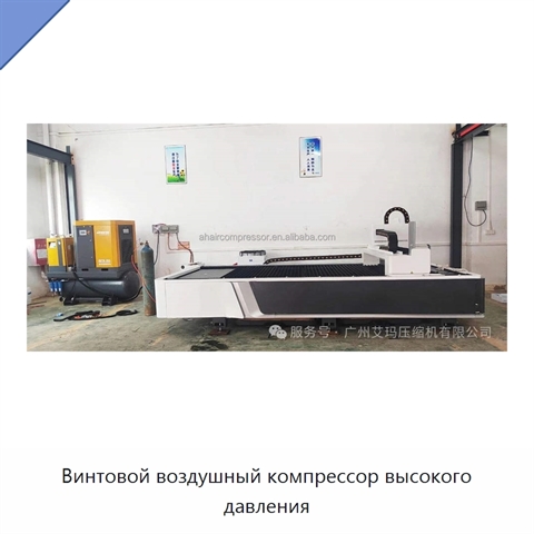 Винтовой воздушный компрессор высокого давления