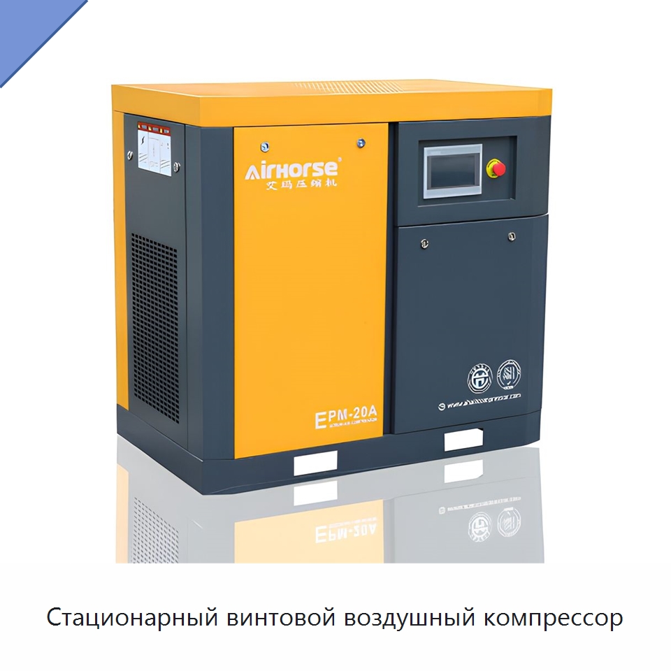 Стационарный винтовой воздушный компрессор — Промышленные компрессоры