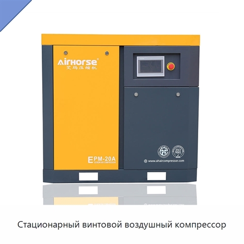 Стационарный винтовой воздушный компрессор