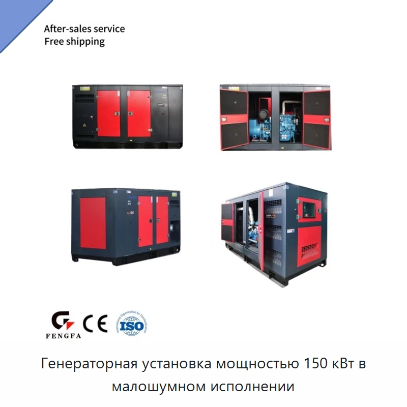 Генераторная установка мощностью 150 кВт в малошумном исполнении — Дизельные генераторы