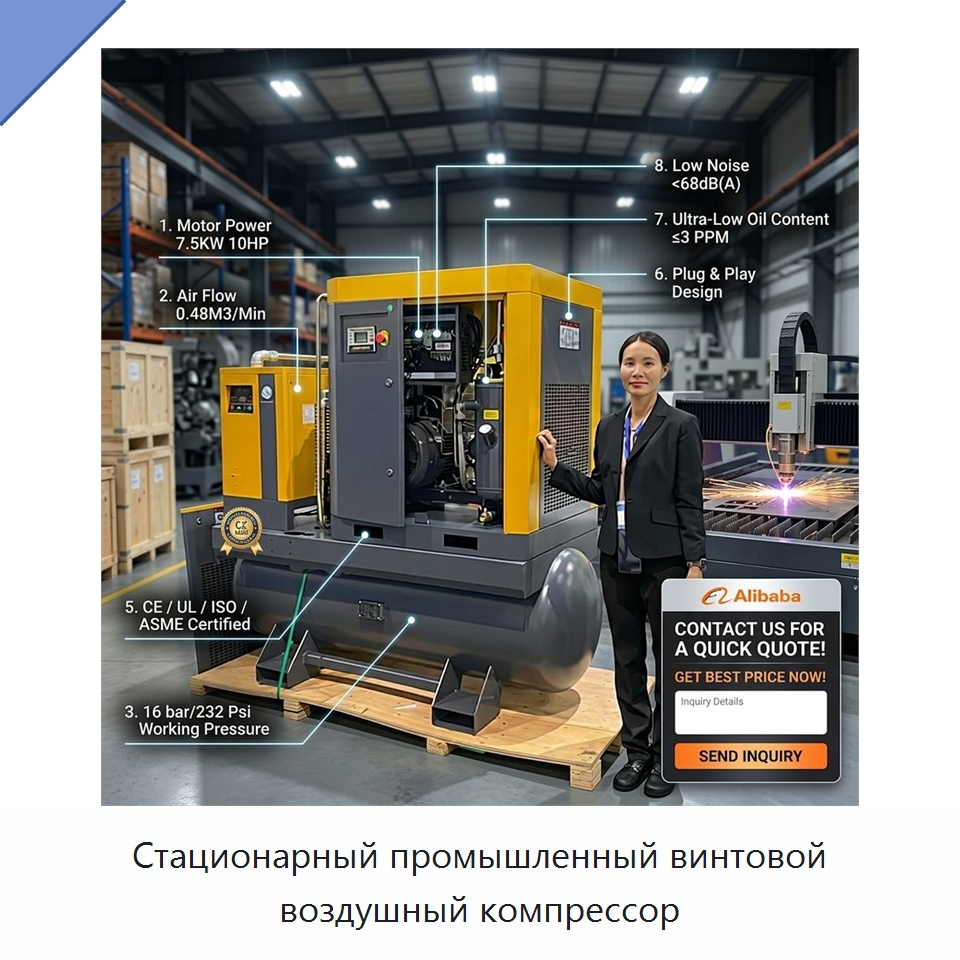 Стационарный промышленный винтовой воздушный компрессор — Промышленные компрессоры