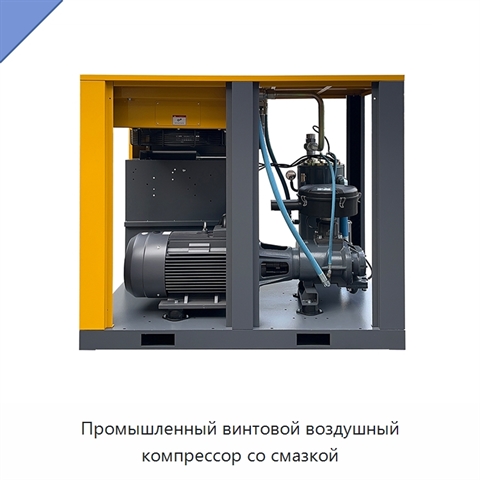 Промышленный винтовой воздушный компрессор со смазкой