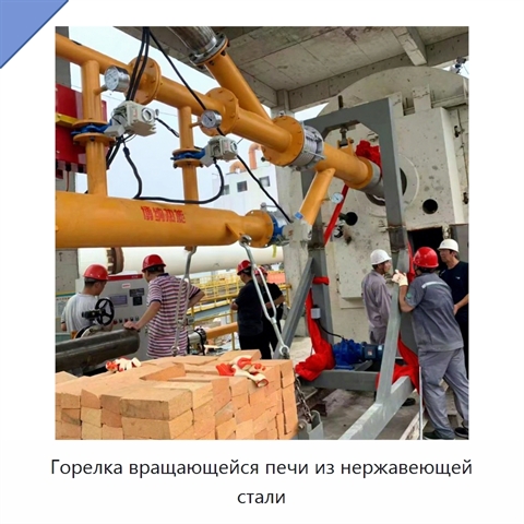 Горелка вращающейся печи из нержавеющей стали