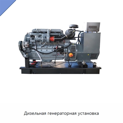 Дизельная генераторная установка
