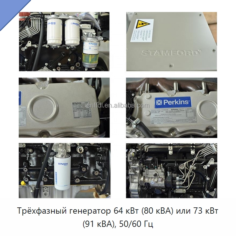 Трёхфазный генератор 64 кВт (80 кВА) или 73 кВт (91 кВА), 50/60 Гц