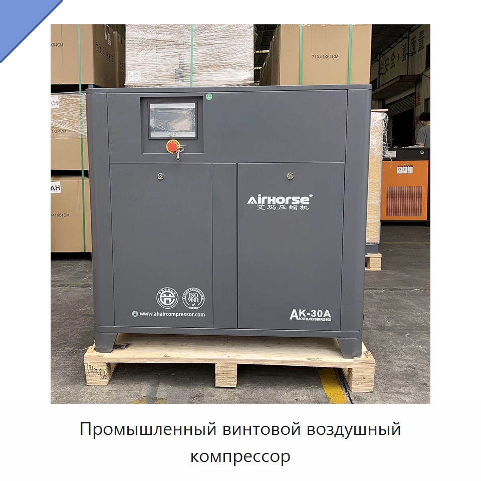 Промышленный винтовой воздушный компрессор — Промышленные компрессоры