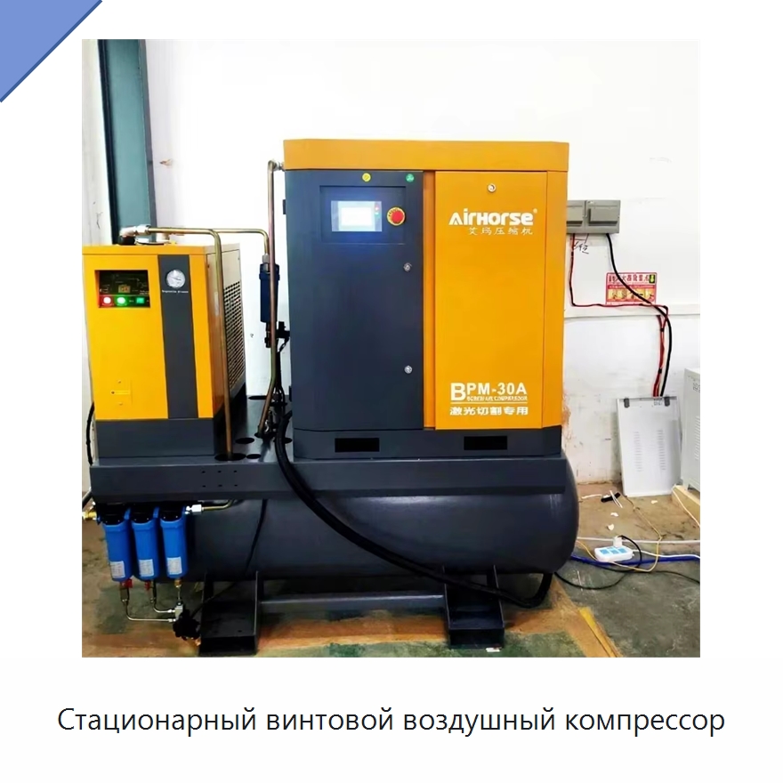 Стационарный винтовой воздушный компрессор — Промышленные компрессоры