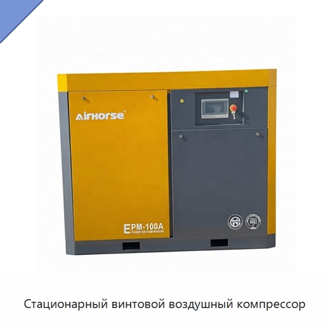 Стационарный винтовой воздушный компрессор