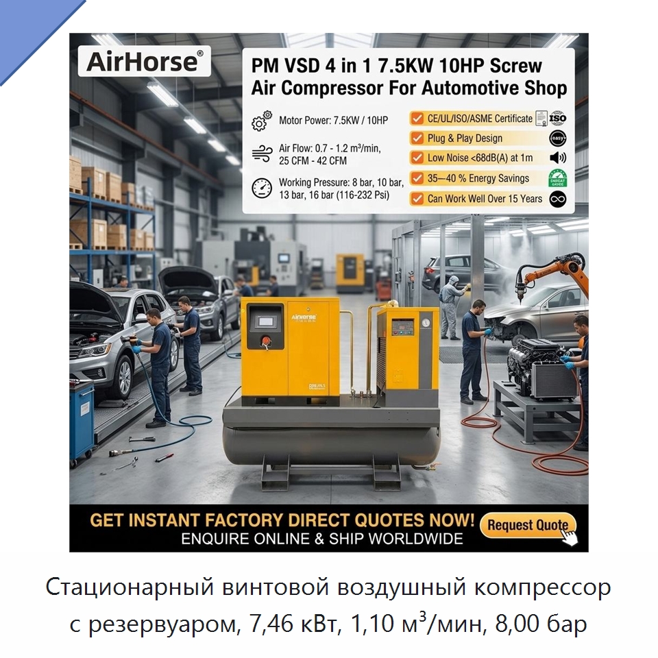 Стационарный винтовой воздушный компрессор с резервуаром, 7,46 кВт, 1,10 м³/мин, 8,00 бар — Промышленные компрессоры