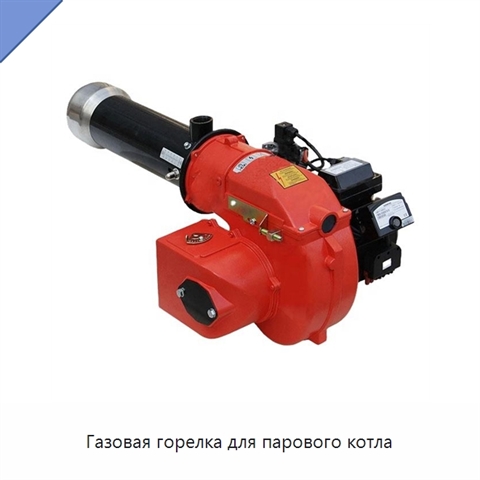 Газовая горелка для парового котла