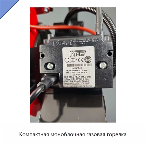 Компактная моноблочная газовая горелка