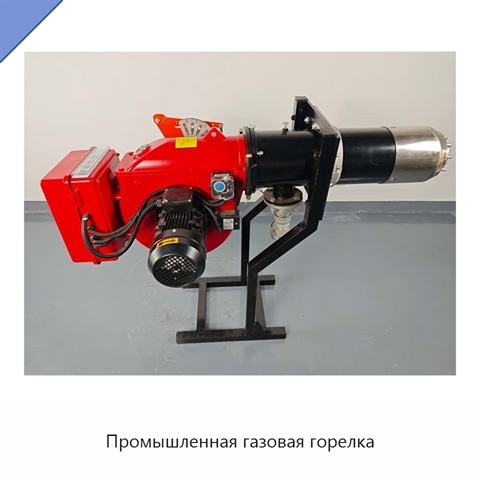 Промышленная газовая горелка