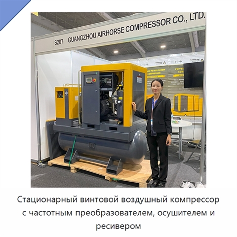 Стационарный винтовой воздушный компрессор с частотным преобразователем, осушителем и ресивером