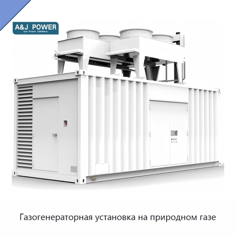 Газогенераторная установка на природном газе
