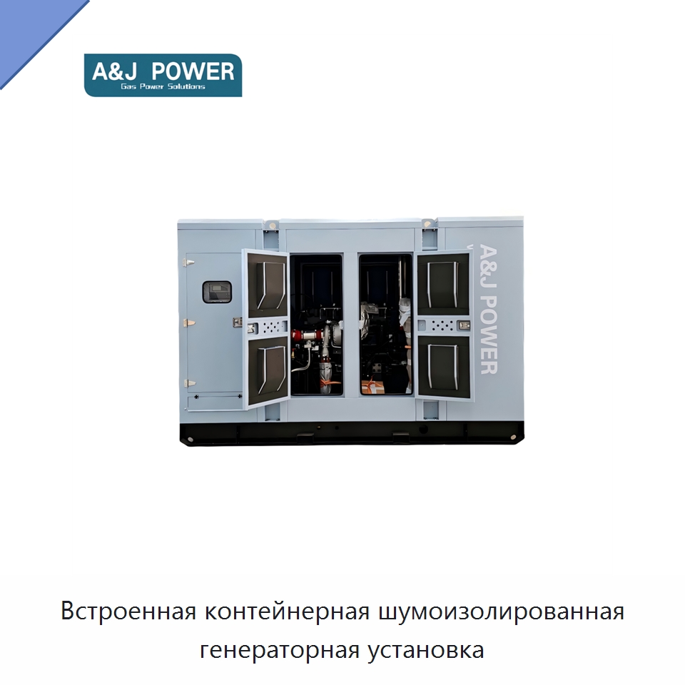 Встроенная контейнерная шумоизолированная генераторная установка — Газотурбинные генераторы