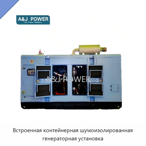 Встроенная контейнерная шумоизолированная генераторная установка